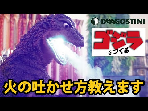 How to make Godzilla blow a atomic heat beam - YouTube