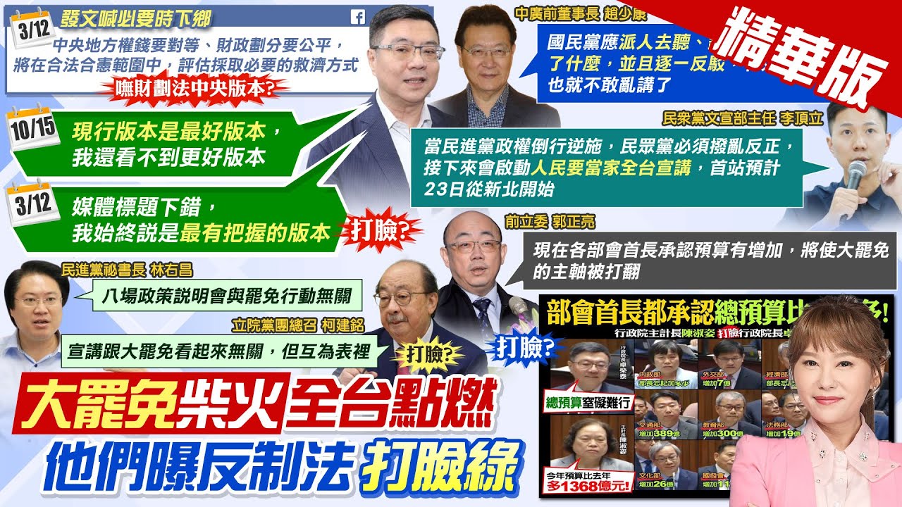 【洪淑芬報新聞】卓揆撇曾稱”現行財劃法最好” 去年影片打臉!｜閣揆宣講遭疑挺罷免 白推”人民要當家”反制! 精華版 20250313 @中天電視CtiTv