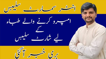 Fsc Smart Syllabus 2021 Intermediate Short Syllabus  2021 ALP Smart Syllabus For Fsc