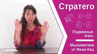 Стратего - командные догонялки для подростков