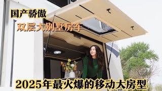 听说您喜欢大房车？那就一大到底！2025款舒馨阁S688“为国争光”