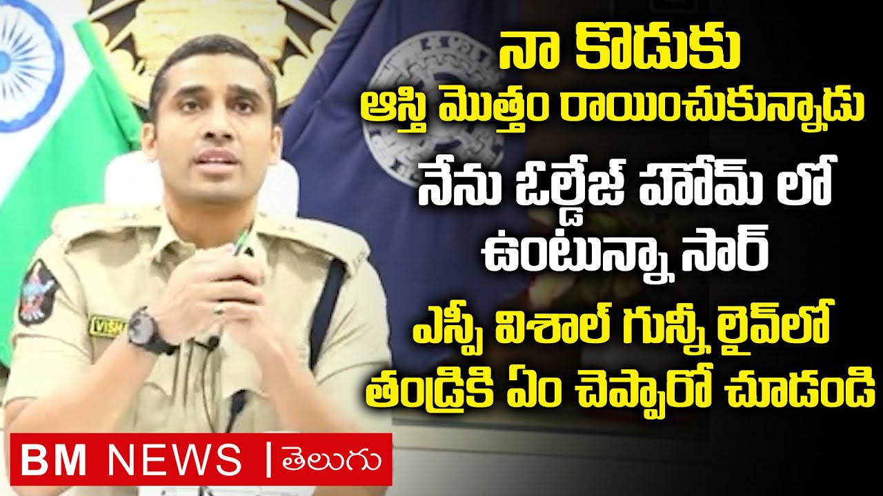 Guntur SP Vishal Gunni IPS Phone Conversation With Satthena Palli Father || Bezawada Media