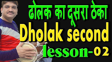 Learn How To Play Dholak Lesson - 2 | How To Play Dholak | Keherwa | Dholak Lessons 2 | Matka Theka