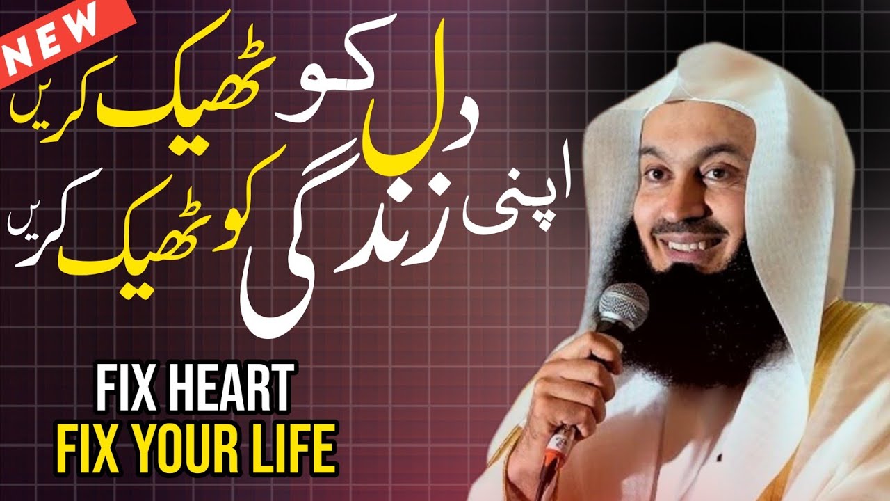 Zindagi Ki Haqiqat – Dil Ko Chhoo Lene Wali Guftagu Mufti Menk (Urdu/Hindi)
