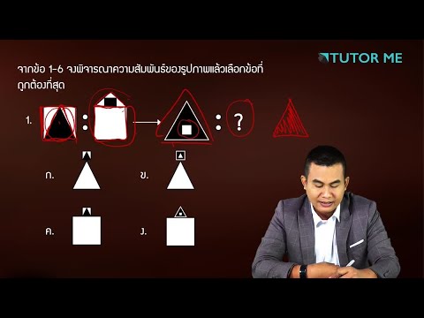 EP 1 มิติสัมพันธ์ | ข้อสอบ pisa ภาษาไทย ม.1-3 พร้อมเฉลย | วิดีโอที่ดีที่สุด