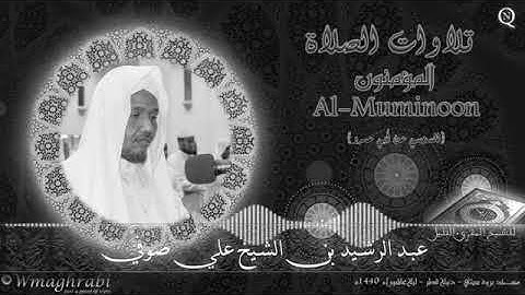 سورة المؤمنون _ السوسي عن أبي عمرو _ عبد الرشيد صوفي _ Abdulrashid Ali Sufi _ No.mp4