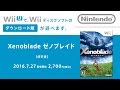 Xenoblade ゼノブレイド 紹介映像