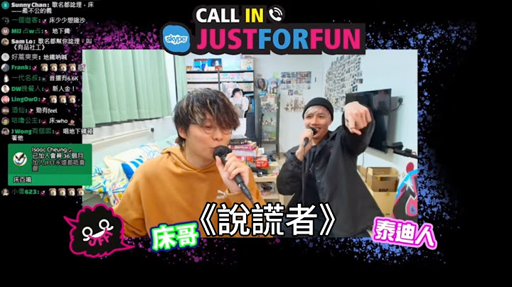 《說謊者》（原唱：MC張天賦）-Covered by床哥 ｜【JFFLIVE精華】