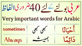 very Important Arabic vocabulary in English-Urdu || Learn Arabic language|| Urdu to Arabic