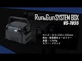 ランガンシステムBOX VS-7055【Run&Gun SYSTEM BOX VS-7055】