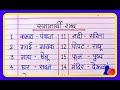 20      samanarthi marathi shabd  synonyms in marathi snehankurdeshing