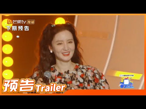 《跨代答题王》EP4预告：张萌惊喜到场 家庭PK战引萌娃落泪！ Family Quiz King丨MangoTV