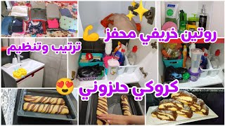 روتين خريفي محفز ترتيب وتنظيم خزانة الحمام ️كروكي حلزوني ساهل ماهل