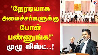 'நேரடியாக அமைச்சர்களுக்கு போன் பண்ணுங்க!' - முழு லிஸ்ட்..! | CMVijay | TamilNadu Assembly | screenshot 5