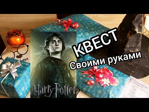🧙‍♂️ КВЕСТ Гарри