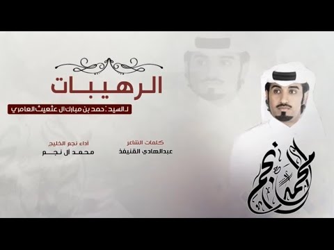 شيلة حنا لها حنا لها حنا لها العوامر  كلمات عبدالهادي القنيفذ العوامر العوامر العوامر