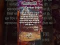 गीता जयंती Geeta Jyanti