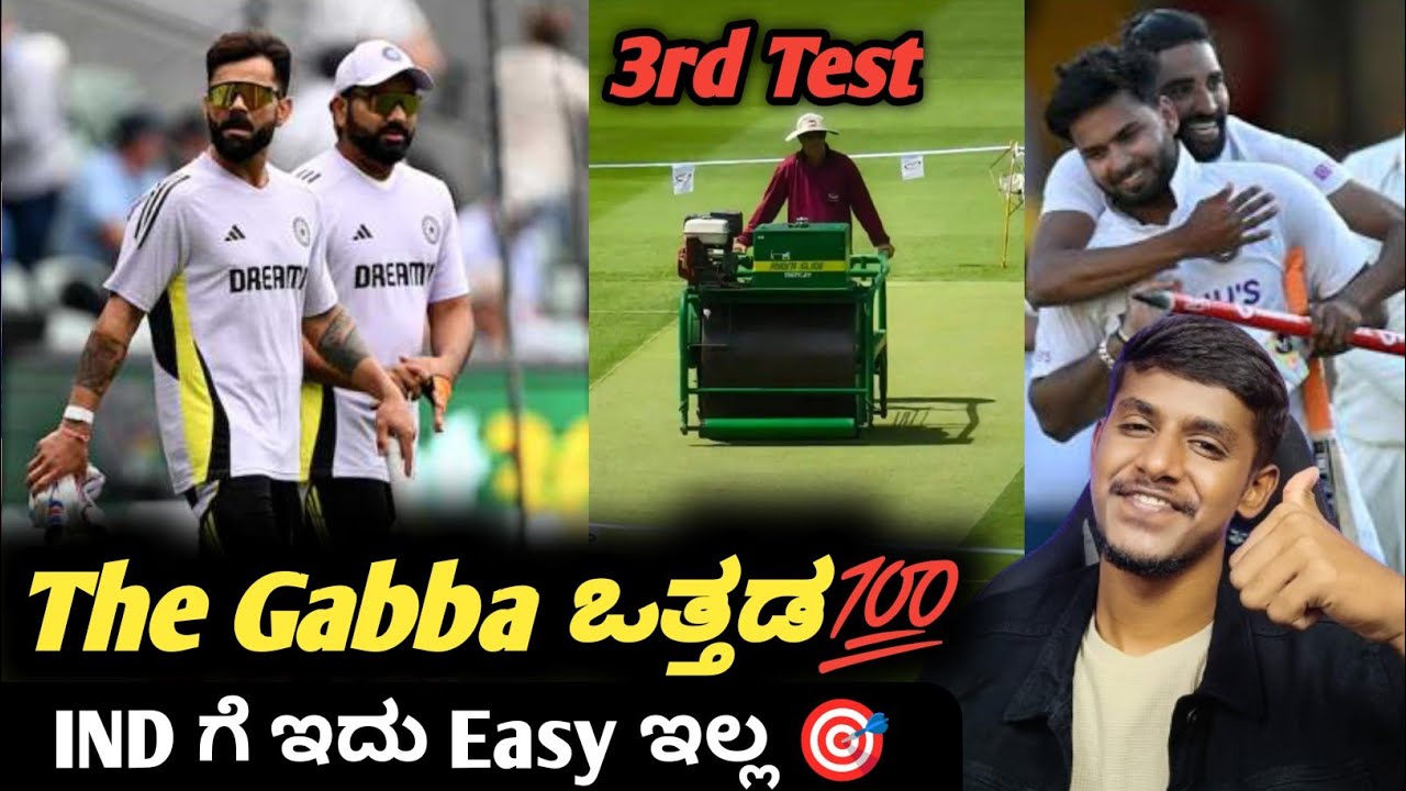 IND VS AUS 3rd test BGT preview Kannada|IND VS AUS BGT The Gabba test ...