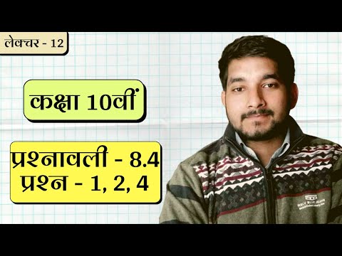 Class 10th ncert math exercise 8.4 question no  1, 2, 4 in hindi