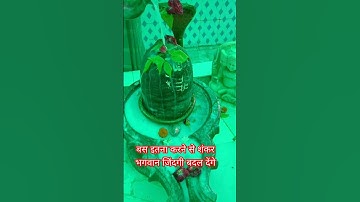 बस इतना कर लो शंकर जिंदगी बदल देंगे#panditpradipmishra #shivmahapuran #shiv #mahadev #shorts