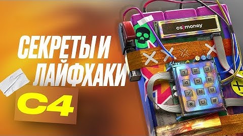 ВСЁ ПРО БОМБУ В КС2 | СЕКРЕТЫ И ЛАЙФХАКИ С БОМБОЙ C4 В CS2