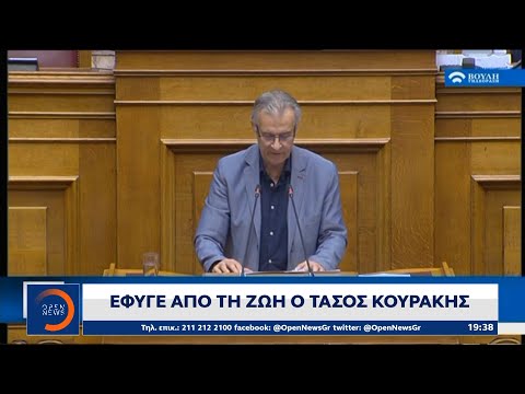 Έφυγε από τη ζωή ο Τασος Κουράκης | Κεντρικό Δελτίο Ειδήσεων 10/10/2021 | OPEN TV