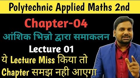 आंशिक भिन्नो द्वारा समाकलन|Integration By Partial Fraction Applied Maths 2nd|Polytechnic Maths 2nd