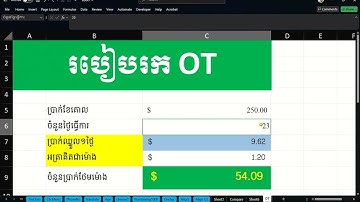 How to calculate OT រកប្រាក់ថែមម៉ោង | rean khmer computer