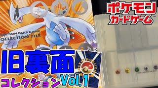 ポケカ】コレクションアルバムVol.1【旧裏面】 - YouTube