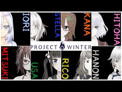 ドキッ!!バ美肉だらけのProject Winter【Live33】