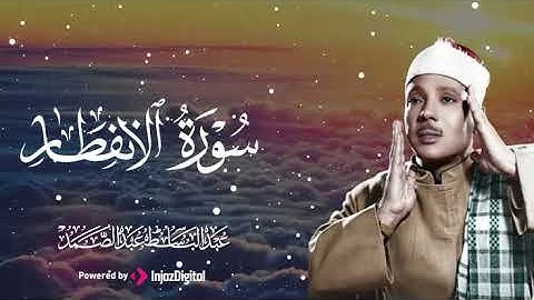 تلاوة تفوق الوصف لسورة الانفطار | القارئ عبد الباسط عبد الصمد | جودة عالية ᴴᴰ