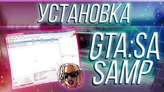 [FAQ SAMP] Установка Gta San Andreas + SAMP. Как установить Gta? Как установить SAMP?