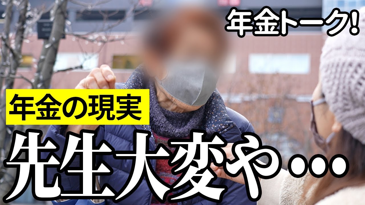 【年金いくら？】結婚してすぐ死別…高校教師86歳と繊維業82歳の年金インタビュー