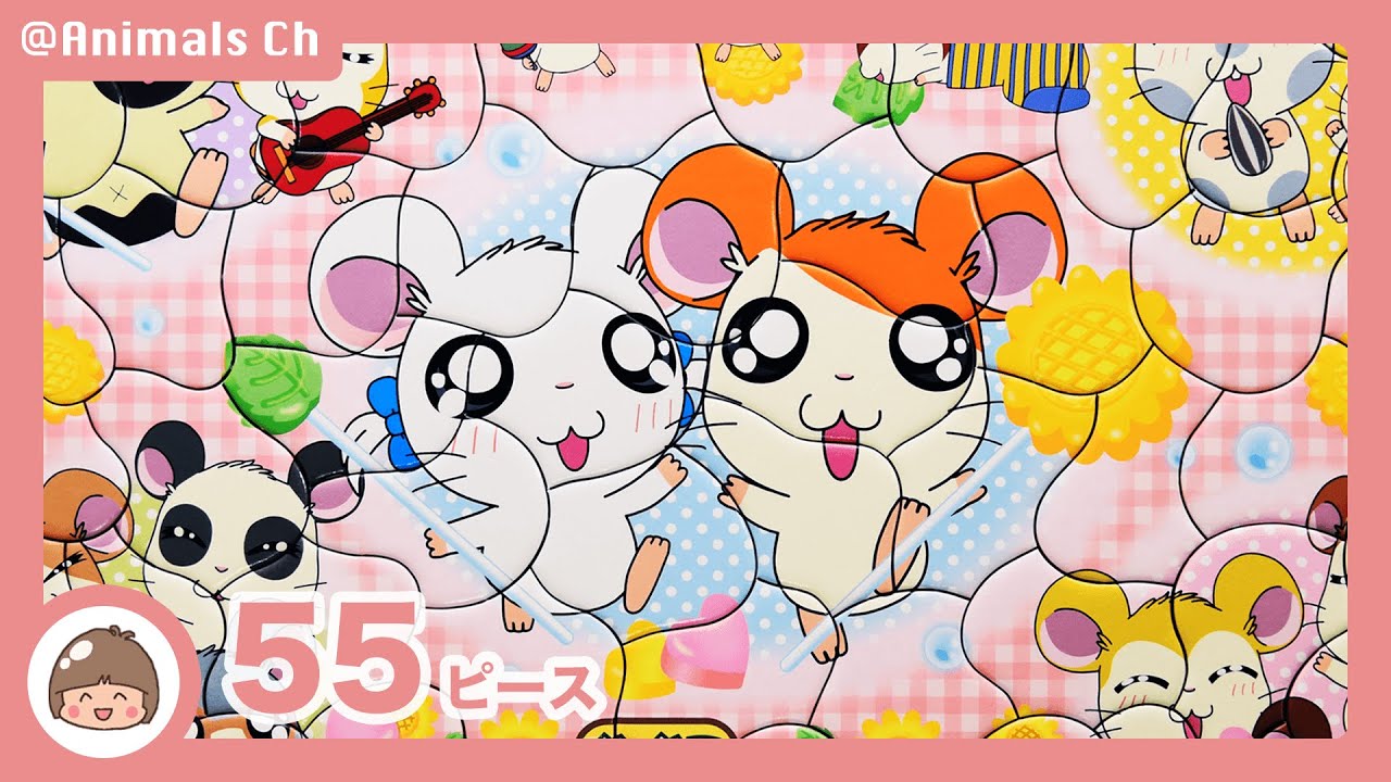 とっとこハム太郎 ハム太郎やこうしくんなどキャラクター大集合 パズル 55ピース Hamtaro Jigsaw Puzzle Youtube