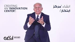Business Innovation| مفهوم الابتكار و إدارة الابتكار