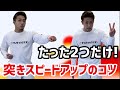 突きのスピードをあげるコツ　How to speed up the punch　karate kata kumite りゅう先生　ryusensei りゅうチューブ　ryutube