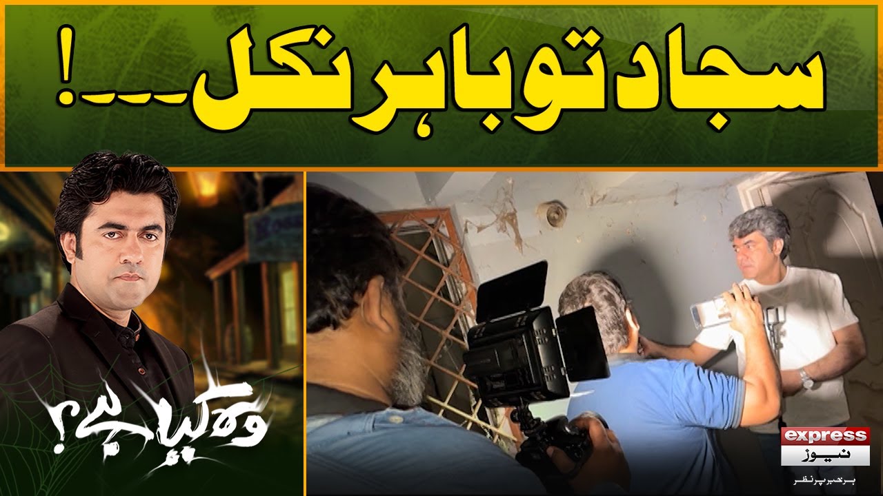 Woh Kya Hai with Sajjad Saleem  Sajjad To Bahir Nikl  The Horror Show