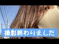 撮影終わりのおみ子