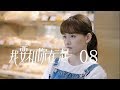 【ENG SUB】我要和你在一起 08 | To Be With You 08（柴碧雲、孫紹龍、萬思維等主演）