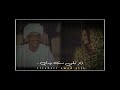 محمد جبارة أهواكي أهواكي حالات طمبور سودانية 2023 محمد جبارة أهواكي أهواكي حالات طمبور سودانية 2023