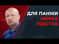 ТУРЧИНОВ розповів, що може стримати Путіна від нападу на Україну