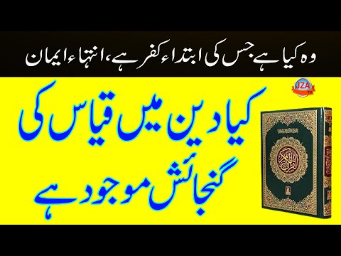 Is there Spaculation in islam |  قتل نڑا جرم ہے یا بدکاری  | JZA TV