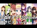 Suzuko Mimori Songs Medley (Vanguard/Buddyfight/Milky Holmes/Love Live!/BanG Dream!/Shoujo☆Kageki)