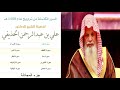 اصدار جديد السور المكتملة للشيخ علي بن عبدالرحمن الحذيفي من تراويح الحرم المكي لعام ١٤٠٨ هـ 