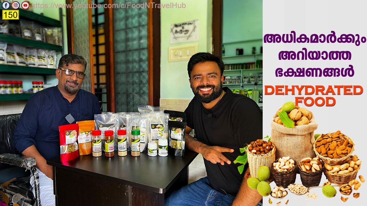 അധികം ആർക്കും അറിയാത്ത ഭക്ഷണങ്ങൾ | DEHYDRATED FOOD