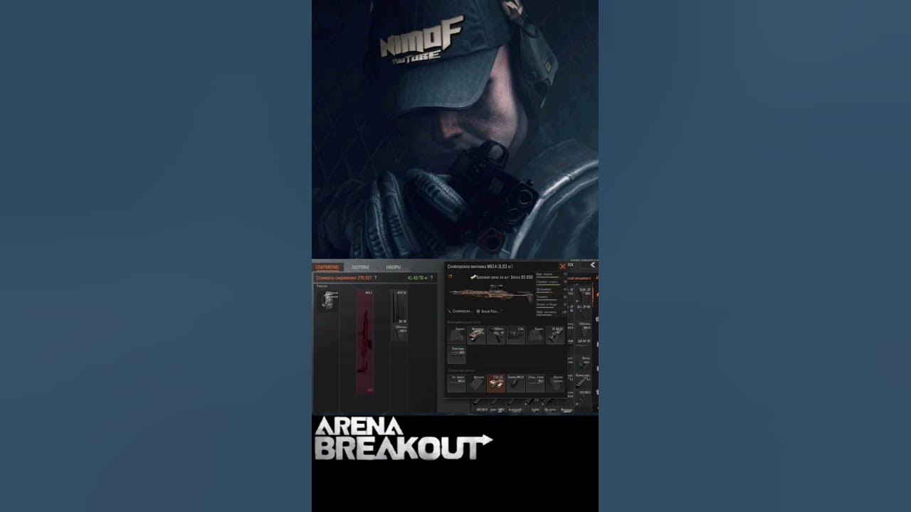 Arena breakout требования