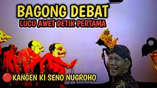 KANGEN KI SENO NUGROHO PAGELARAN WAYANG KULIT TERLUCU BAGONG DEBAT GEDEN AWET DETIK PERTAMA