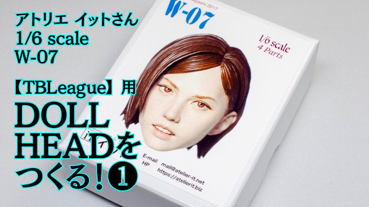 TBLeague】女性素体用 Doll Headをつくる！①【いつものかつら化