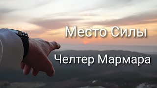 Место, где обязательно нужно побывать в Крыму.Челтер Мармара мужской монастырь в скале #видео #video