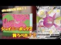 【ポケカ】色違いクロバットV確定！シャイニーボックスは買いなのか？